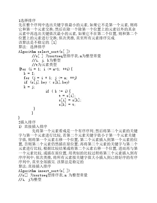 常用排序算法