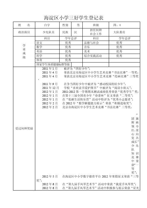 三好学生登记表