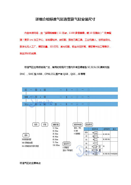 标准气缸选型及气缸安装尺寸【详解】