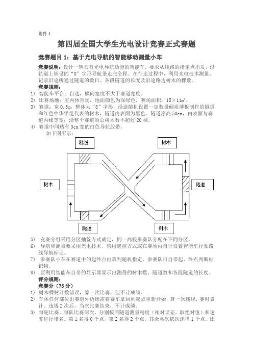 全国大学生光电设计竞赛正式赛题