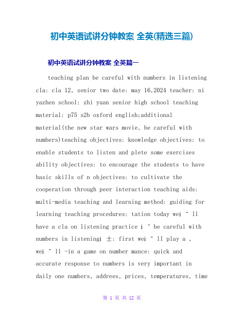 初中英语试讲分钟教案 全英(精选三篇)