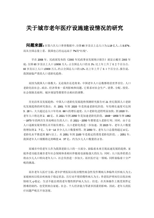 关于社会老龄化问题的研究