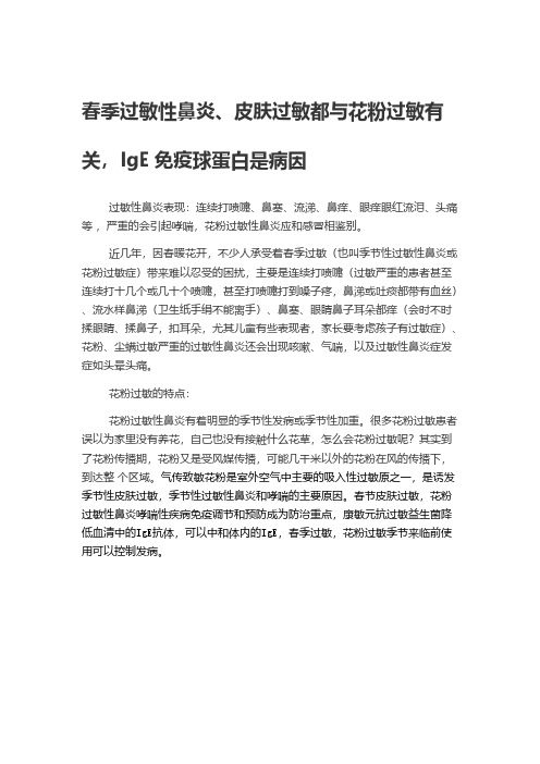过敏性鼻炎及花粉过敏的益生菌抗过敏应用-推荐下载