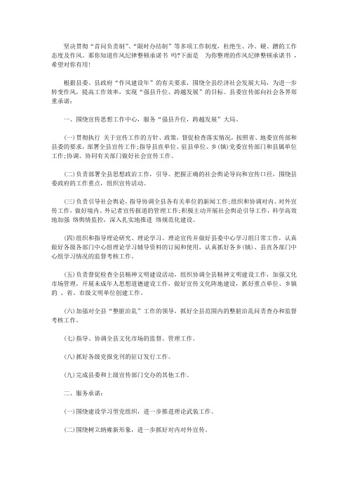 2020年作风纪律整顿承诺书范文【精选】