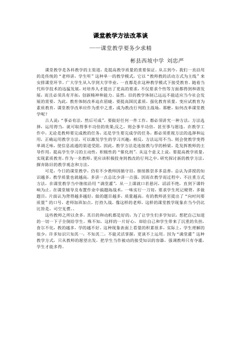 课堂教学方法改革谈