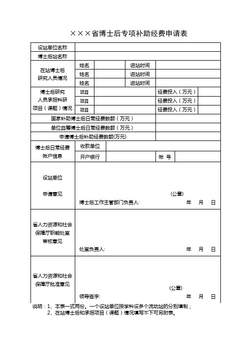 博士后专项补助经费申请表