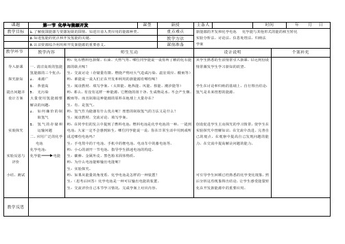 第一节化学与能源开发教案