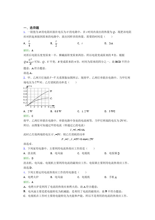 【单元练】成都市树德实验中学(西区)九年级物理第十八章【电功律】经典测试卷(答案解析)