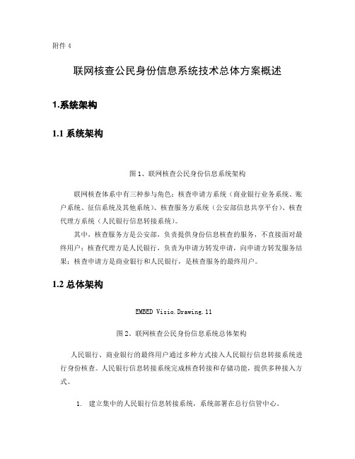 联网核查系统说明