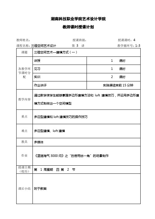 课程教案 - 湖南科技职业学院