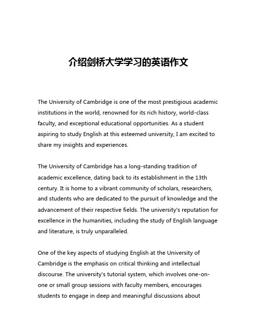 介绍剑桥大学学习的英语作文