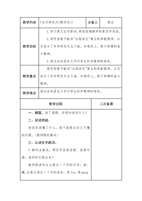 (2018年春学期)六年级年级语文第六单元电子教案(高会)