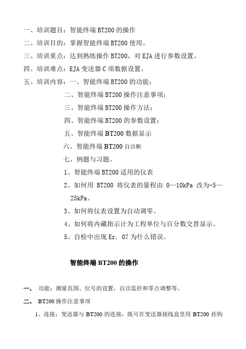 bt200手操器中文说明书
