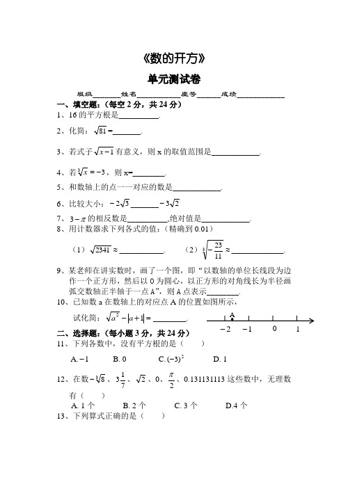 华东师大版数学八年级上册第十一章《数的开方》单元测试卷