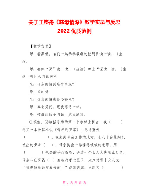 关于王崧舟《慈母情深》教学实录与反思2022优质范例