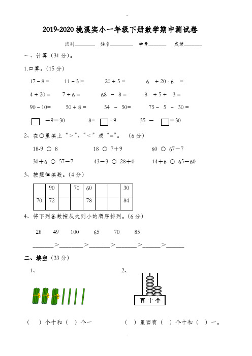 (人教版)2019-2020学年一年级下册数学期中测试卷