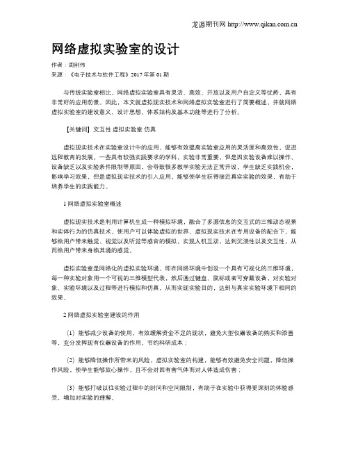 网络虚拟实验室的设计