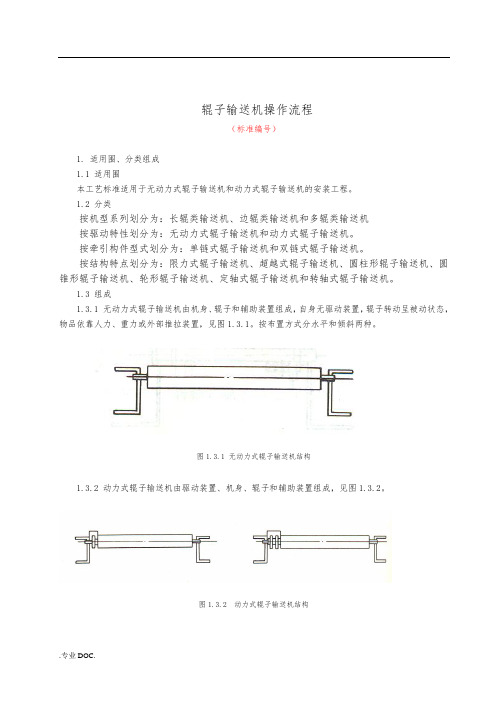 辊子输送机操作流程图