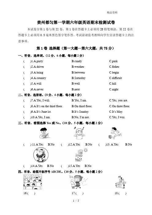 2021年pep第一学期六年级英语期末检测试卷(含答案).doc