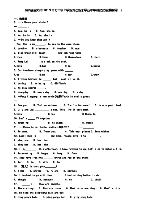 陕西省宝鸡市2019年七年级上学期英语期末学业水平测试试题(模拟卷三)