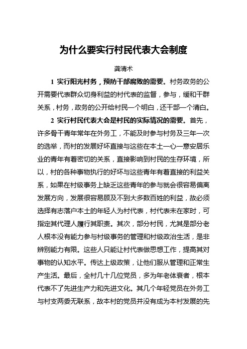 为什么要实行村民代表大会制度