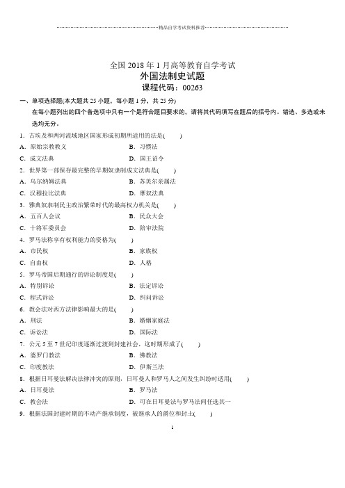 (全新整理)1月全国自考外国法制史试题及答案解析