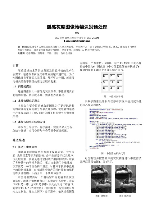 数字图像处理编程实习报告