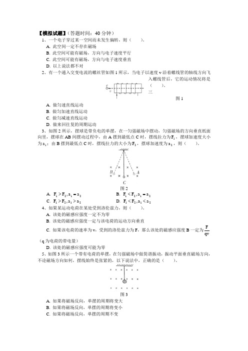 磁场对运动电荷的作用问题