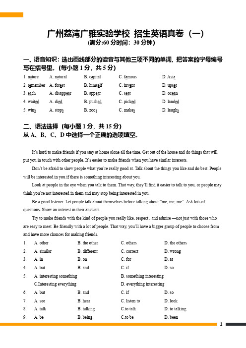 广州荔湾广雅实验学校 招生英语真卷(一)教师版