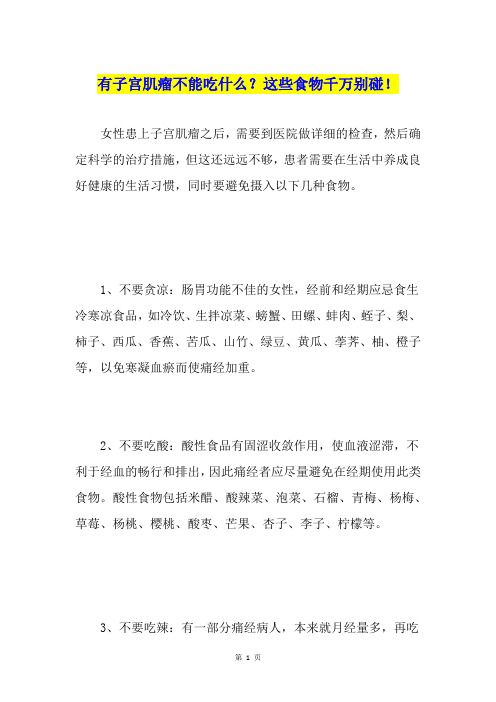 有子宫肌瘤不能吃什么?这些食物千万别碰!