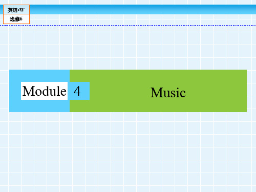 外研版高中英语选修6教学课件：Module4 Music