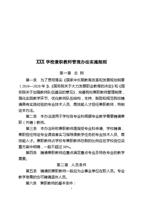 外聘教师管理办法实施细则