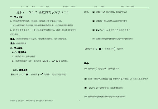 中等教育数学(基础模块上)3.1.2 函数的表示方法 (二)(学案)