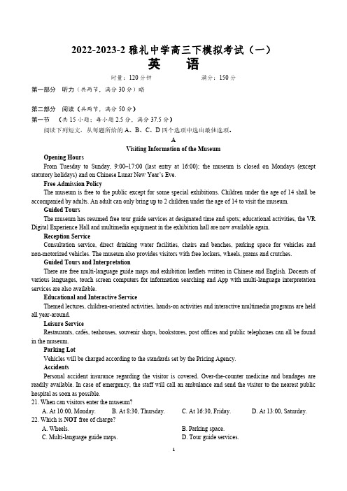 高三试卷英语-湖南省长沙市雅礼中学2023届高三下学期5月高考模拟考试(一)英语试卷及参考答案