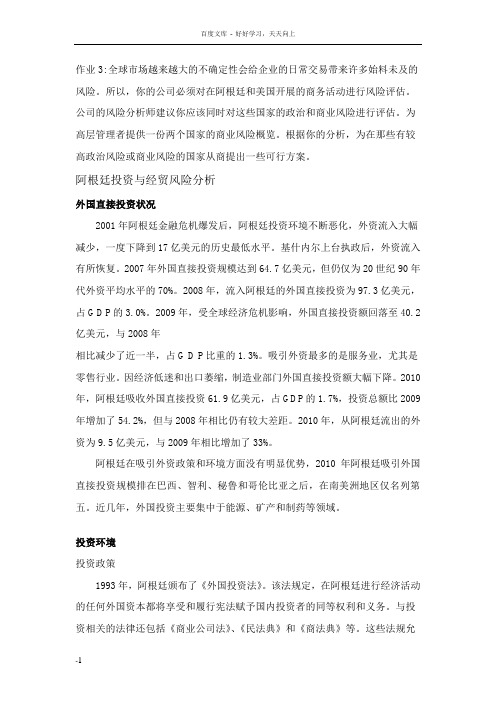 阿根廷投资与经贸风险分析