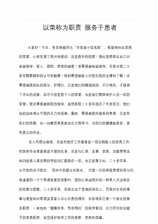 十佳医生获奖感言.doc