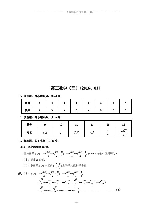 天津市红桥区届高三下学期第一次模拟考试数学(理)答案