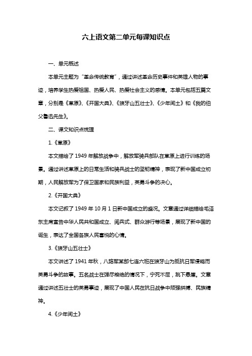 六上语文第二单元每课知识点