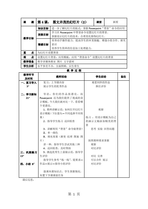 五年级下信息技术教案-图文并茂的幻灯片(2)_大连理工版-word文档