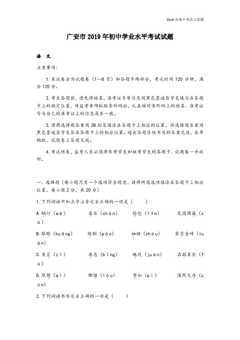 2019年中考语文四川省广安市真题(含答案、解析)