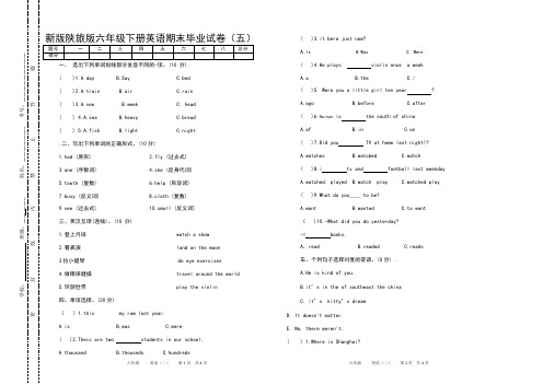 新版陕旅版六年级下册英语期末毕业试卷(五)