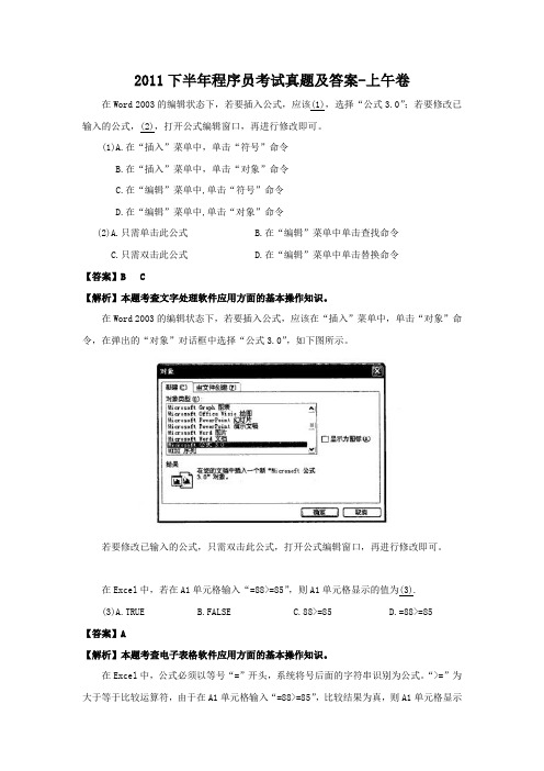 2011下半年程序员考试真题及答案-上午卷