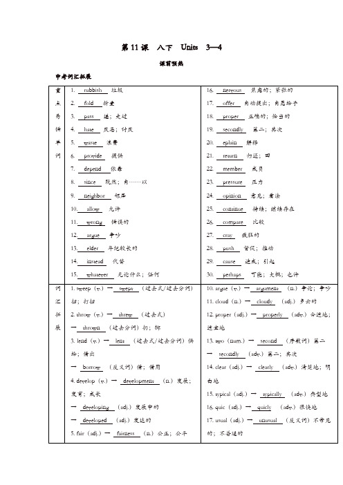 2019届中考英语复习第一篇语言基础知识第11课八下Units3_4基础知识