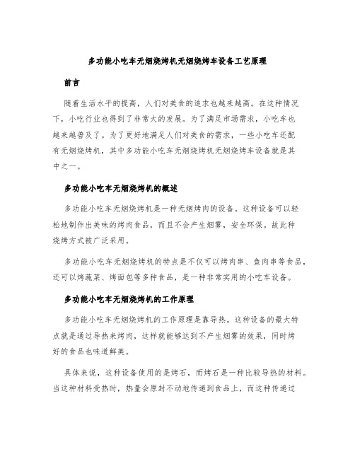 多功能小吃车无烟烧烤机无烟烧烤车设备工艺原理