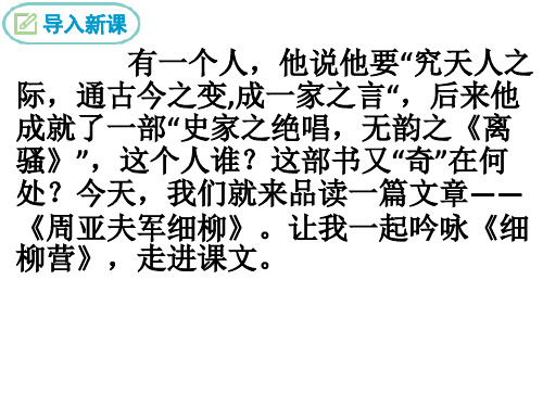 第24课《周亚夫军细柳》课件(共29张PPT) 2021—2022学年部编版语文八年级上册