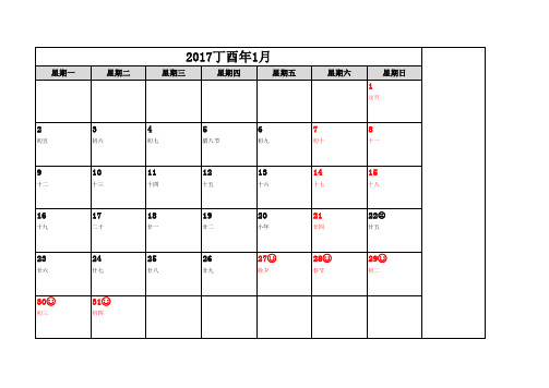 2017年打印版日历月历记事打印完美版含法定节假日