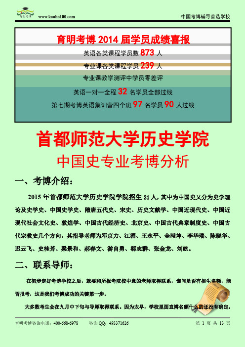 2015首都师范大学历史学院 ——中国史专业博课参考书-真题-分数线-资料-育明考博