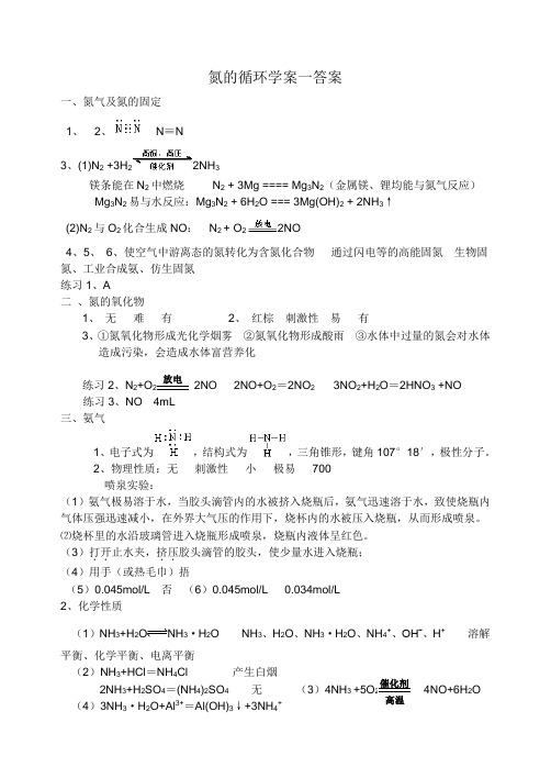 氮的循环学案一、二 答案