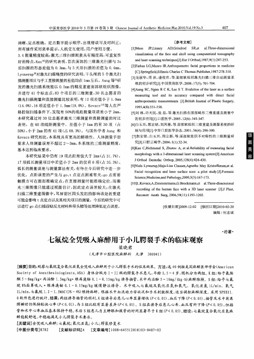 七氟烷全凭吸入麻醉用于小儿腭裂手术的临床观察