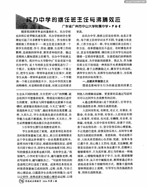 民办中学的继任班主任与沸腾效应